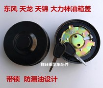 Dongfeng Tianlong Tianjin fuel tank cap Dongfeng Hercules with lock fuel tank cap 153 fuel tank cap Dongfeng commercial vehicle is