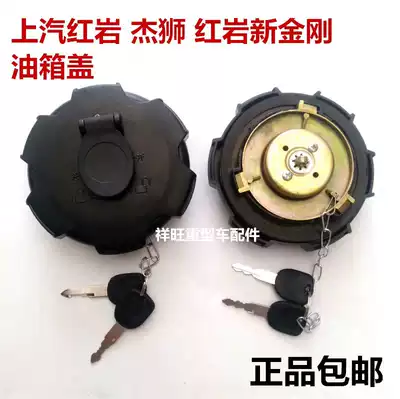 Hongyan Jieshi fuel tank cap New King Kong with lock fuel tank cap SAIC IVECO Hongyan Jieshi fuel tank lock Jieka