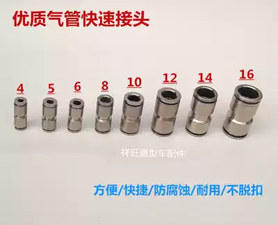 Air pipe quick coupling full copper gas pipe quick plug pipe joint truck brake air pipe joint 12 Straight Truck connection