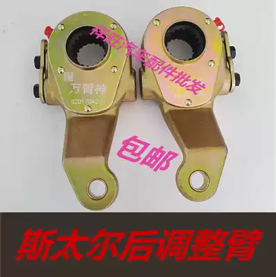 Heavy duty truck Steyr Howo Shaanxi automobile Aolong Delang Golden Prince rear brake adjustment arm forged with lock plate