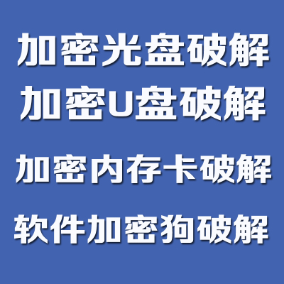 CD VCD DVD Anti-theft ring encrypted CD copy extraction deciphering service extraction tool