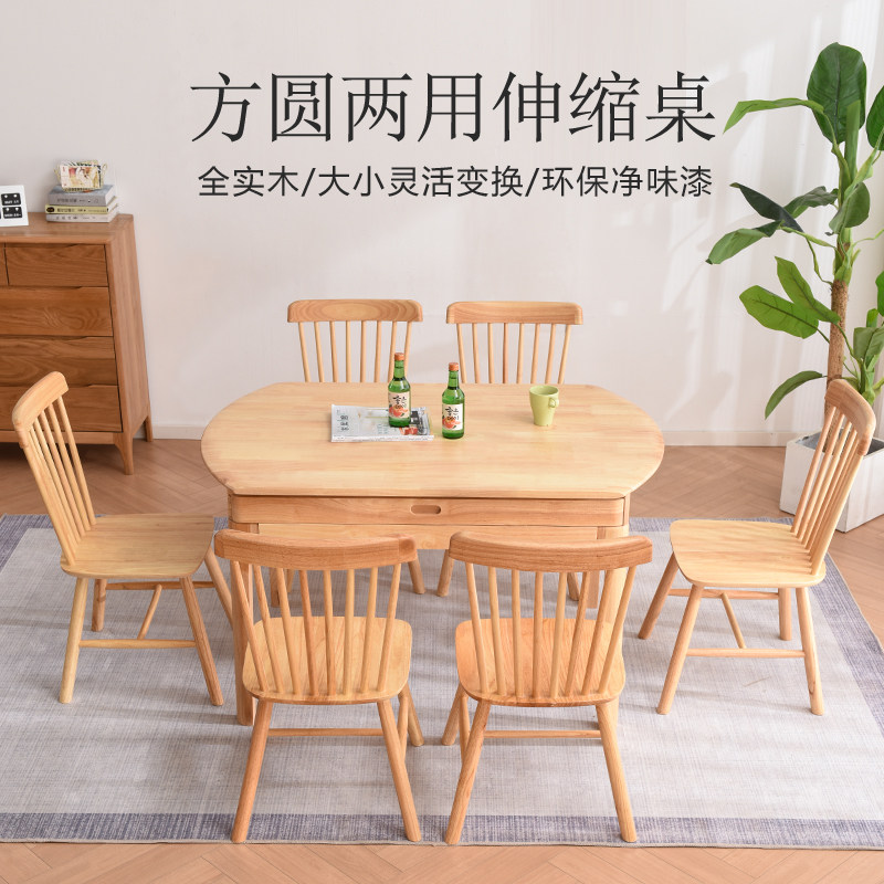 Full solid wood circular telescopic dining table and chairs package modern minimalist small family shaped oval folding rice table for home