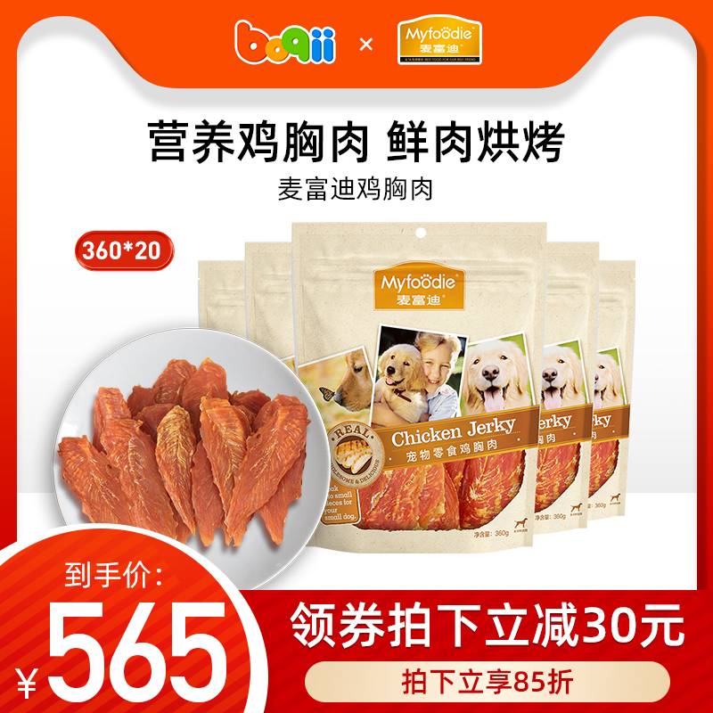 Boqiwang McFuddy Chicken Breast 20 Packs Pet Training Dog Reward Golden Retriever Teddy Teeth Cleaning Dog Snack Molar Stick