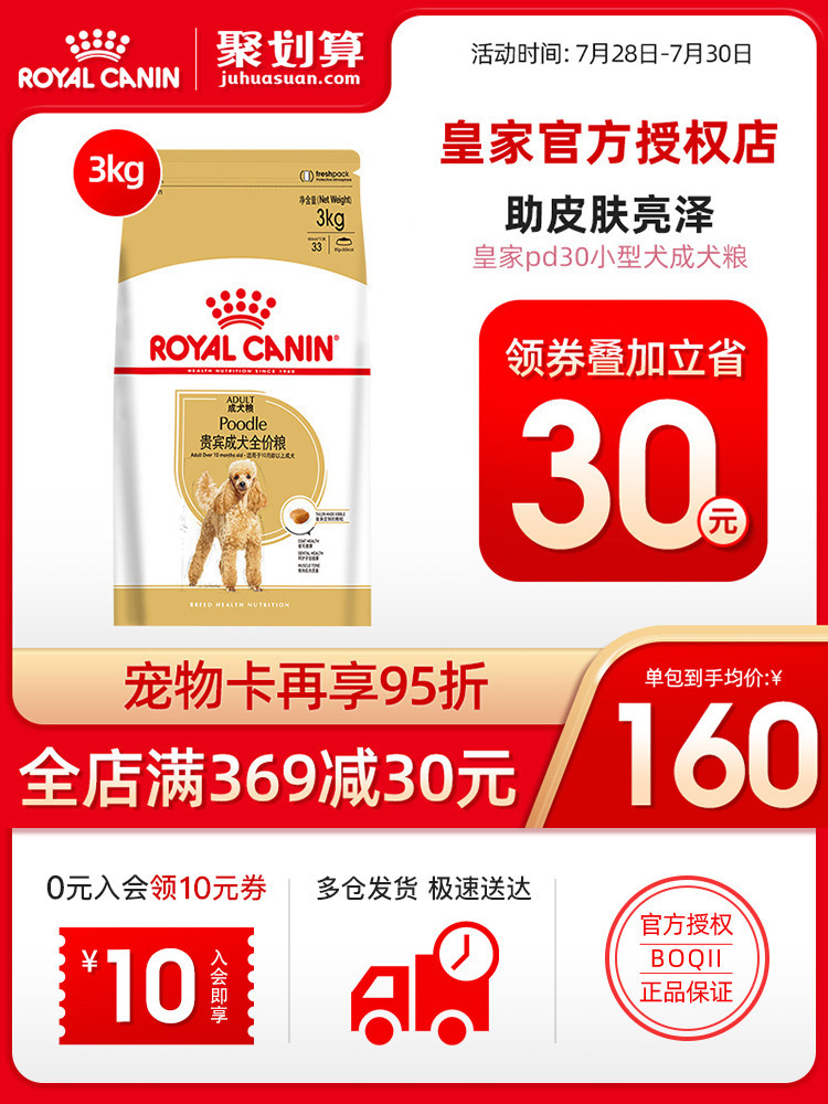 Royal dog food pd30 small dog adult dog food 3kg Boqi PET Teddy VIP bear to tear tears special food