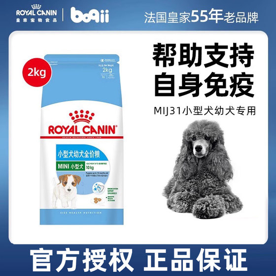 Boqi.com French royal small dog full price puppy food 2kg Teddy dog ​​food universal puppy dog ​​food