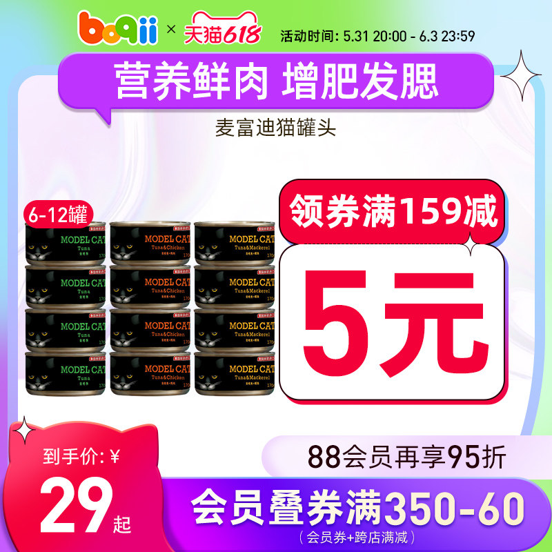 McFudy cat canned 170g *12 cans of fattening blush wet food wrapped into cat kitten nutrition cat pet snack