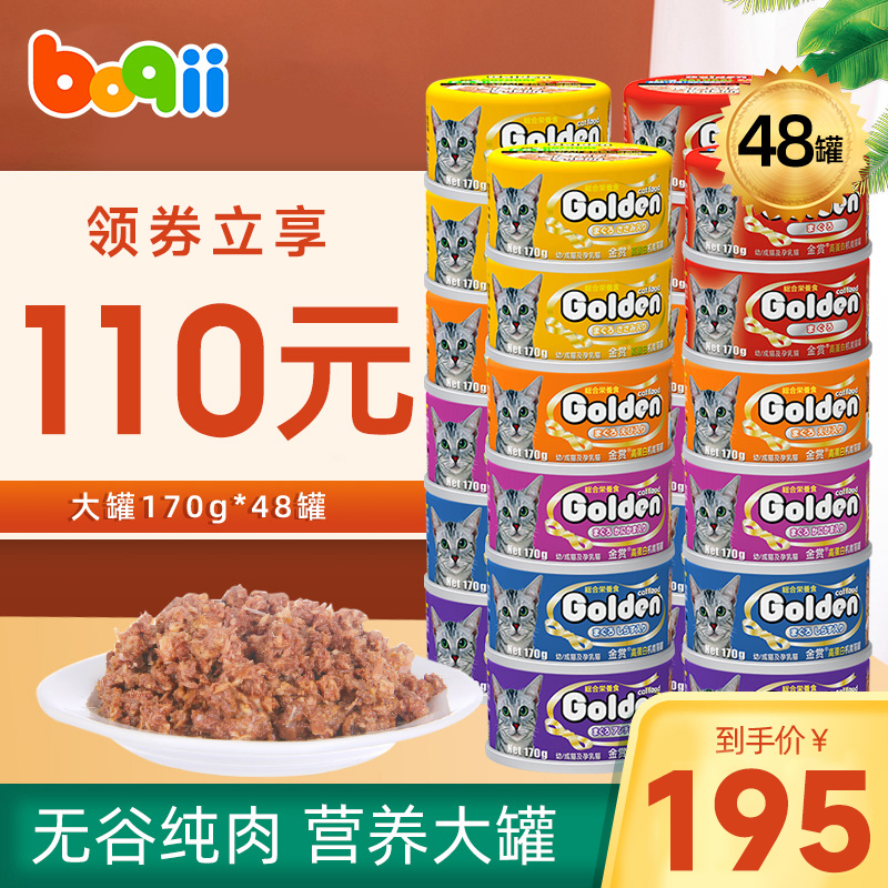 Golden Rewards Grain Free Cat Canned Cat Treats Wet Food Nutrition Fattening Pet Treats 170g*48