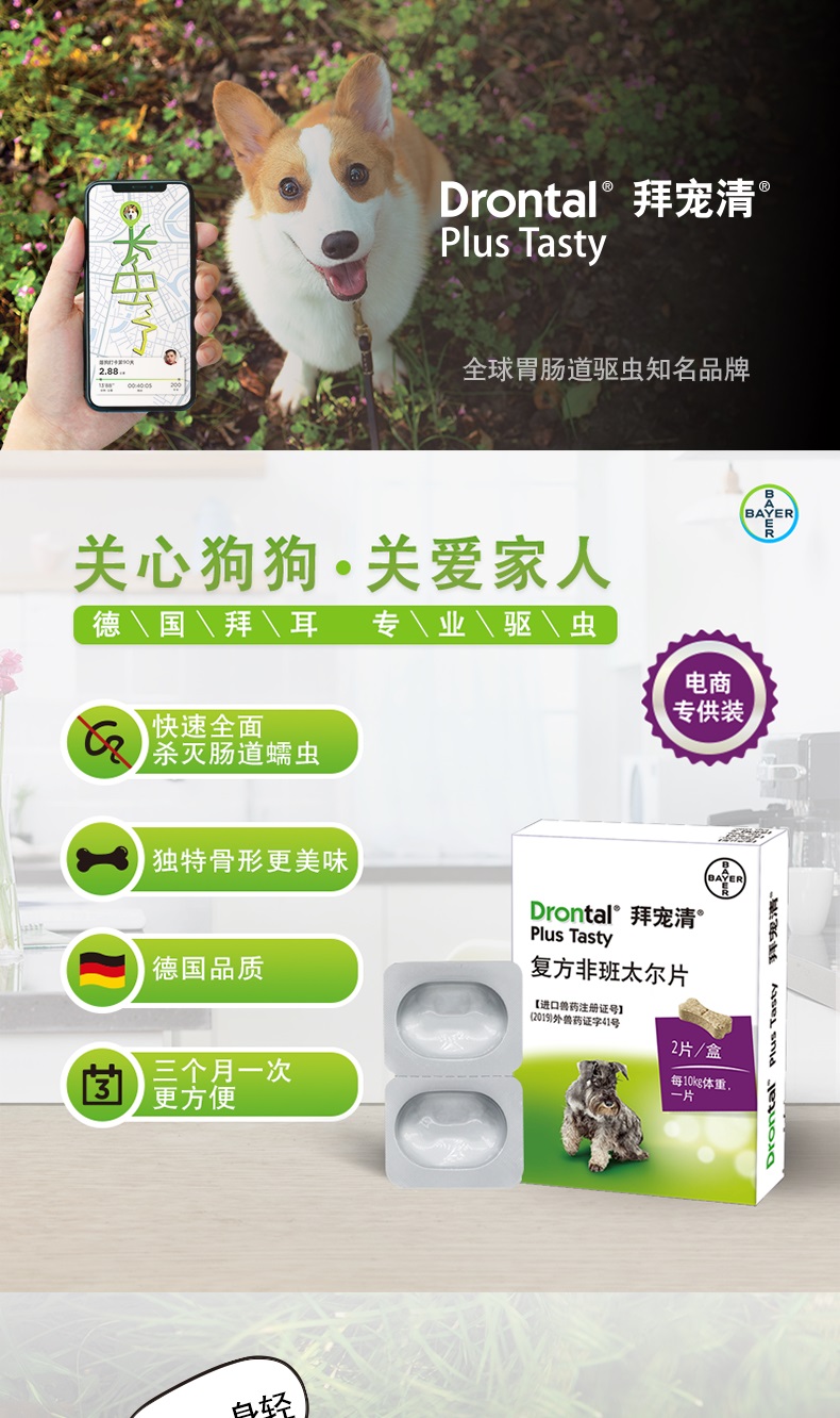 德国拜耳 拜宠清 犬用驱虫药 2粒 图1