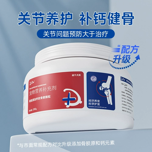 【Tmall u Сначала】 Чонероитин собачья таблетки кальция для связи и пополнить кальций складывание домашних животных, уход за кошками, совместные сокровища