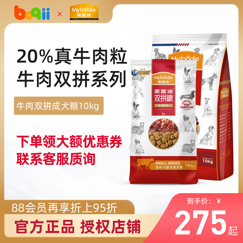 (official authorized shop) McFudy beef double parquet dog food 10kg GM small dog big-name dog food for dog dog food