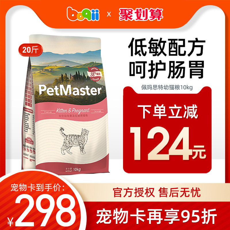 Poci net Pemast kitten food 10kg milk cake pregnant cat food Pemast cat main food 20 kg
