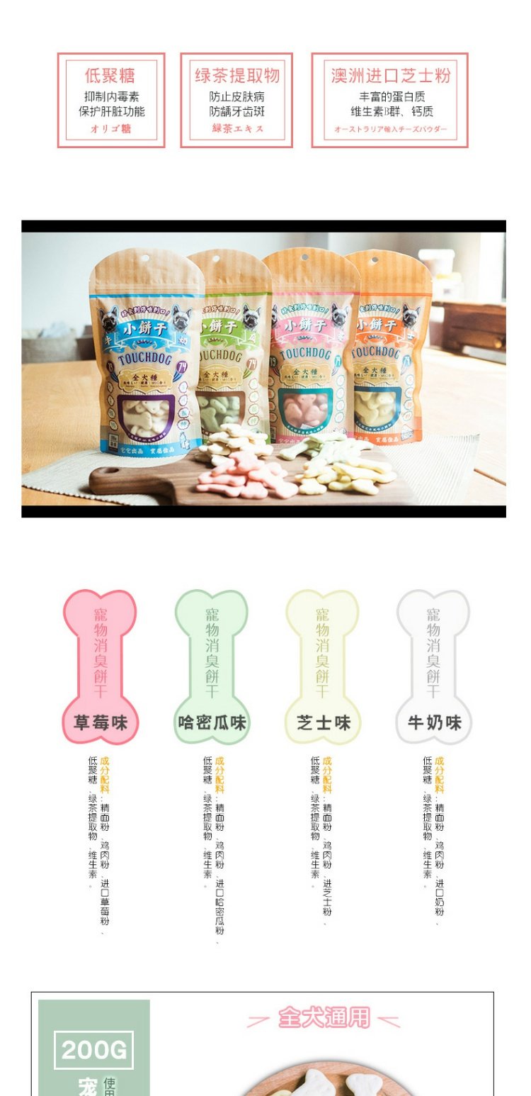 Pet Dog Snacks It Touchdog Sữa Hương vị xương khử mùi Dog Biscuits 200g Nghiền chó ăn vặt - Đồ ăn vặt cho chó bánh thưởng chó