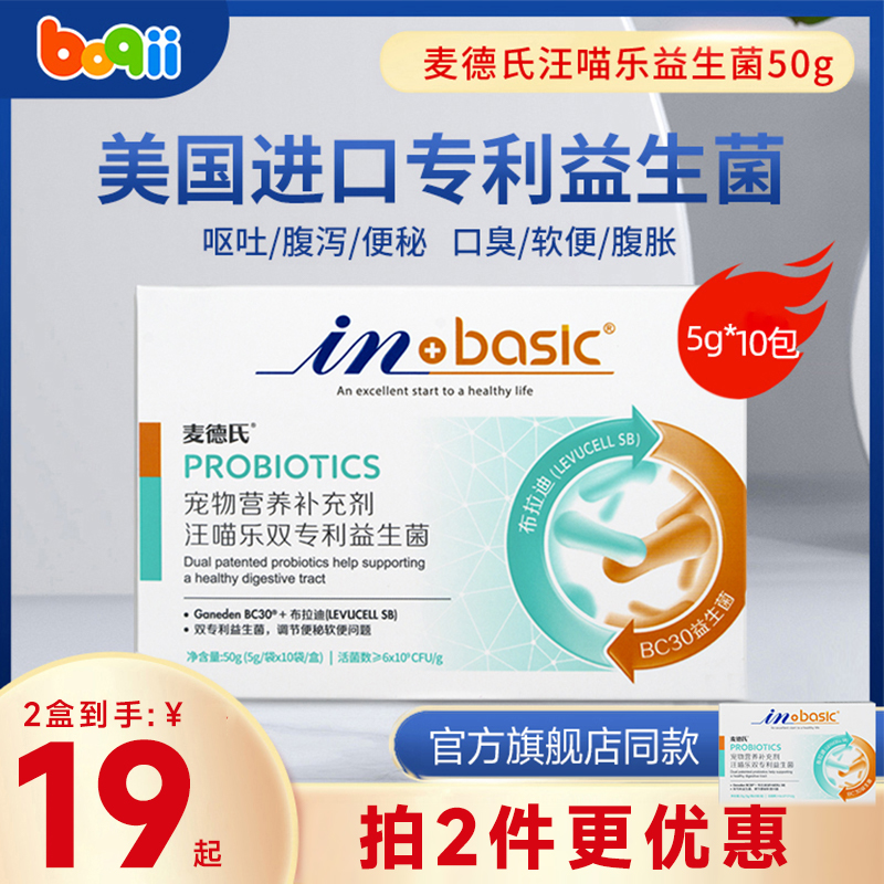 McDers Probiotic Dogs Kitty Special Juvenile Cat Pet Conditioning Gastrointestinal constipation La Vomiting Brady