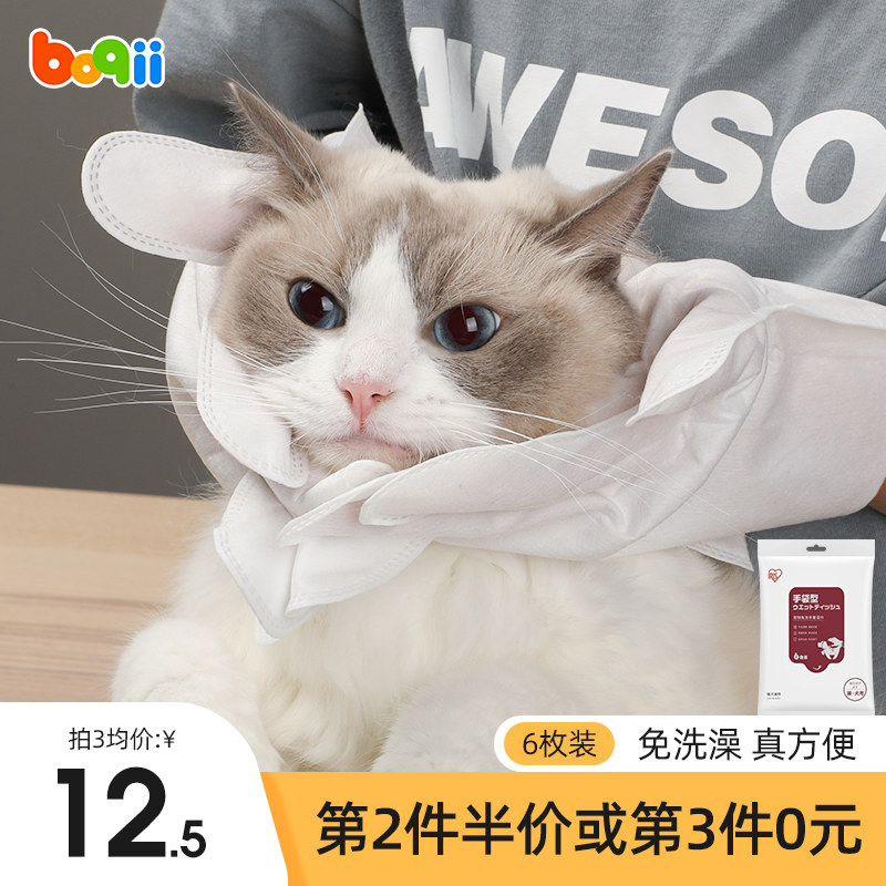 IRIS Pets Free Wash Gloves Wet Wipes Cats Kitty Dogs Deodorant Clean Puppies Dry Cleaning Foam Wipe Butts