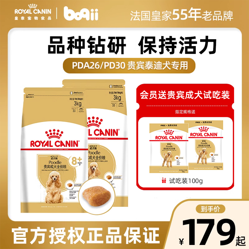 Royal dog food aged dog food PDA26 3kg VIPs over 8 years old into dog food teddy special senior dog staple food-Taobao