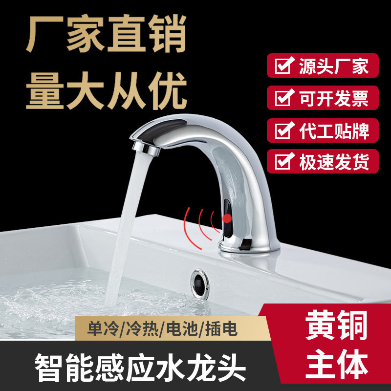 Brass wash basin induction tap automatic single-cooling heat induction intelligent infrared household wash face basin