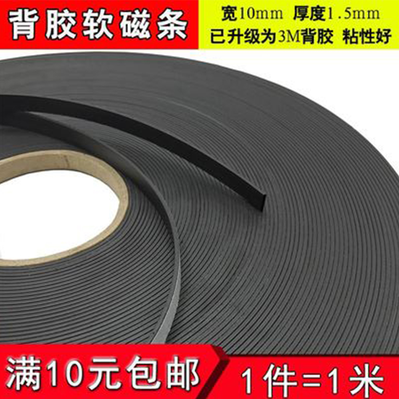 Rubber soft magnet strip with back glue powerful soft magnet magnet window screen host shell dust mesh magnetic 10mmx1 5mm
