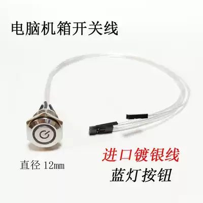Desktop computer computer switch main case power switch restart button with light diameter 12mm host control line