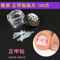 Orthopedic nail nail groove armored appliance correction toenails nail pull patch standing upright artifact inflammation bulk retail