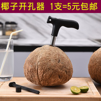 Stainless steel open coconut artifact coconut coconut shell cover opening commercial special tools open coconut open hole hole household