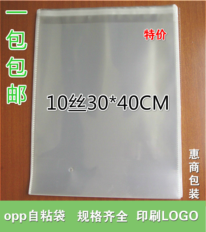 opp self-adhesive self-adhesive bag transparent bag plastic bag clothing packaging self-sealing sealing bag 30*40