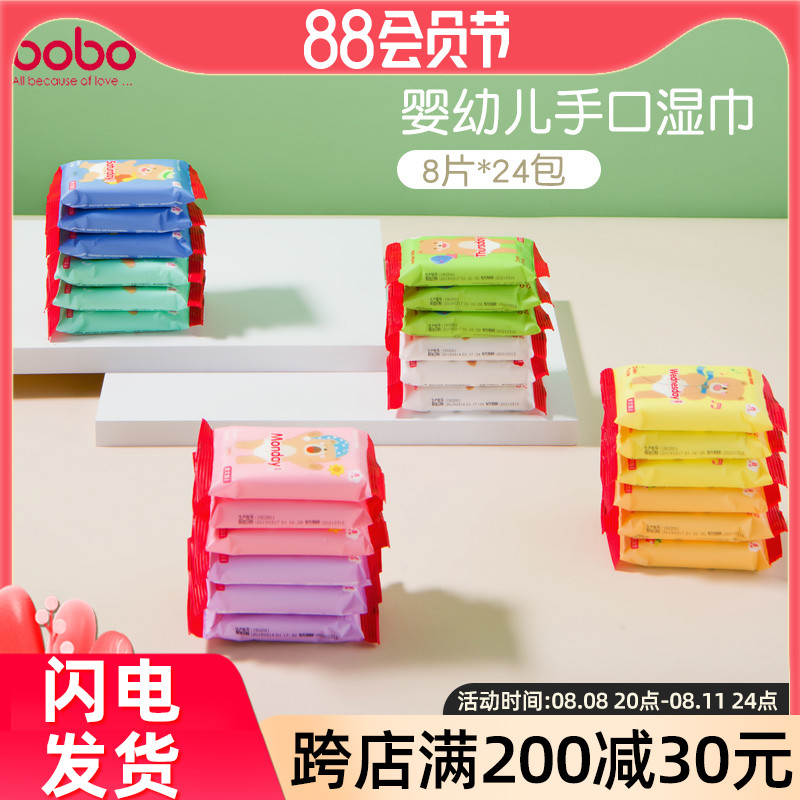 bobo baby baby and toddler hand wipes baby wipes hand towel hands special portable carry-on 8 tablets*24 packs