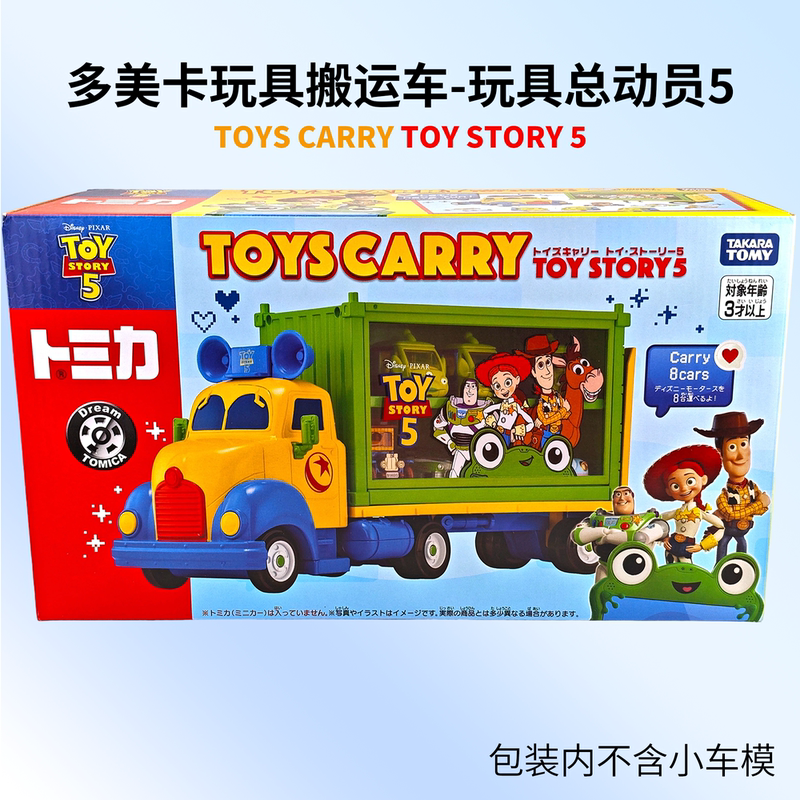Tomy Tomica Dream Simulation Car Toy Transporter Toy Story 5 Can Store 8 Cars Transport Vehicle Tomy Tomica Dream Simulation Car Toy Transporter Toy Story 5 Can Store 8 Cars Transport Vehicle
