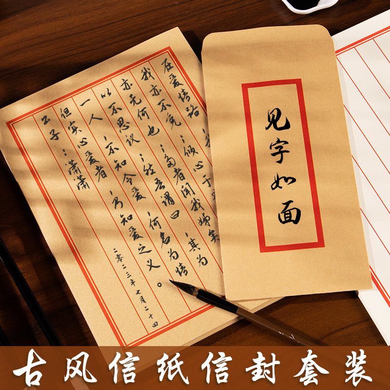 复古中国风牛皮纸信纸加信封套装浪漫情侣手写情书表白生日贺卡古代漂亮好看的16开K家书求婚红格老式旧文艺-Taobao