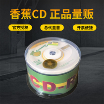 50 pieces of banana banana music CD burning disc blank disc disc mp3 car-R lossless 700mb