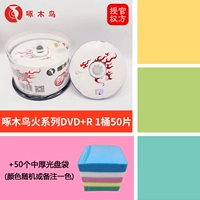 Серия дядного огня DVD + R 1 Barrel + 50 сумка средней толщины