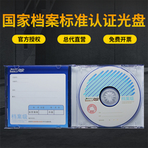 Tsinghua Tongfang archive-level disc DVD-R Blu-ray 25G100G blank 50G burning disc BD-R DL disc