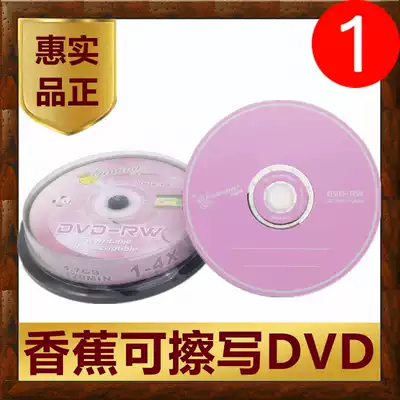 Rewritable DVD disc Banana Banana can be rewritten repeatedly-RW blank 4 7G burning disc RW disc