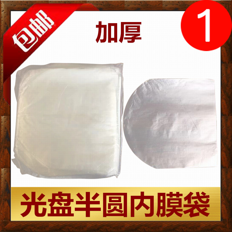 Disc inner film bag Semi-round film Disc film CD film DVD protection film disc set less than 500