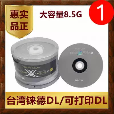RHENIUM German large capacity 8 5G disc RITEK blank DVD R disc DL marked-printable D9 burning disc