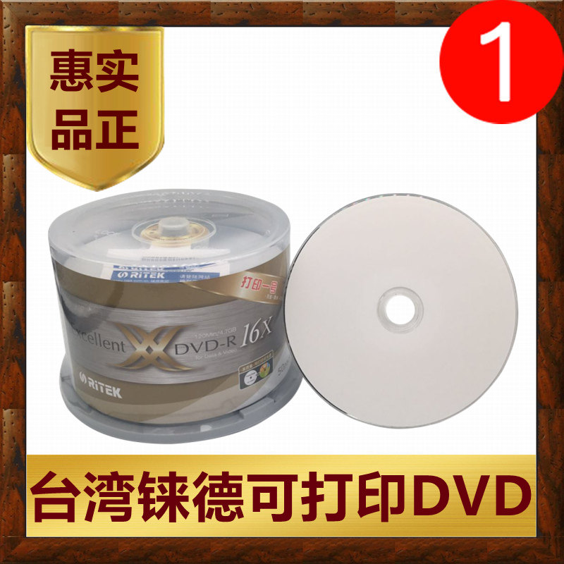 Rhenium can print DVD disc Taiwan RITEK waterproof-R high-gloss color blank custom burning disc disc