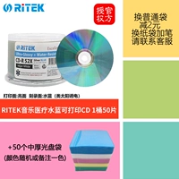 Ritek Water Blue Printed CD 1 баррель 1 баррель+50 толстый пакет