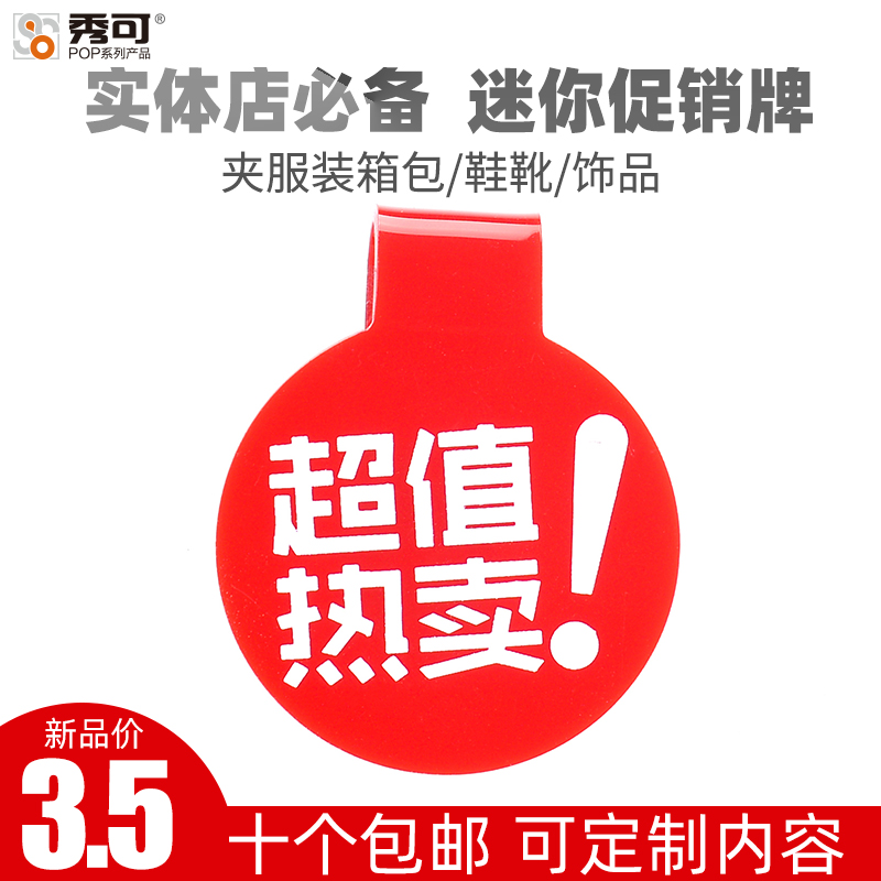 Show Acrylic Color Promotion Exhibition Special Price Tags Advertising Clip Mall Supermarket Clothing Shoes Bag Discount Board Advertising Paper Blast Sticker Price Tag U Type Hang Clip Cards Customizable