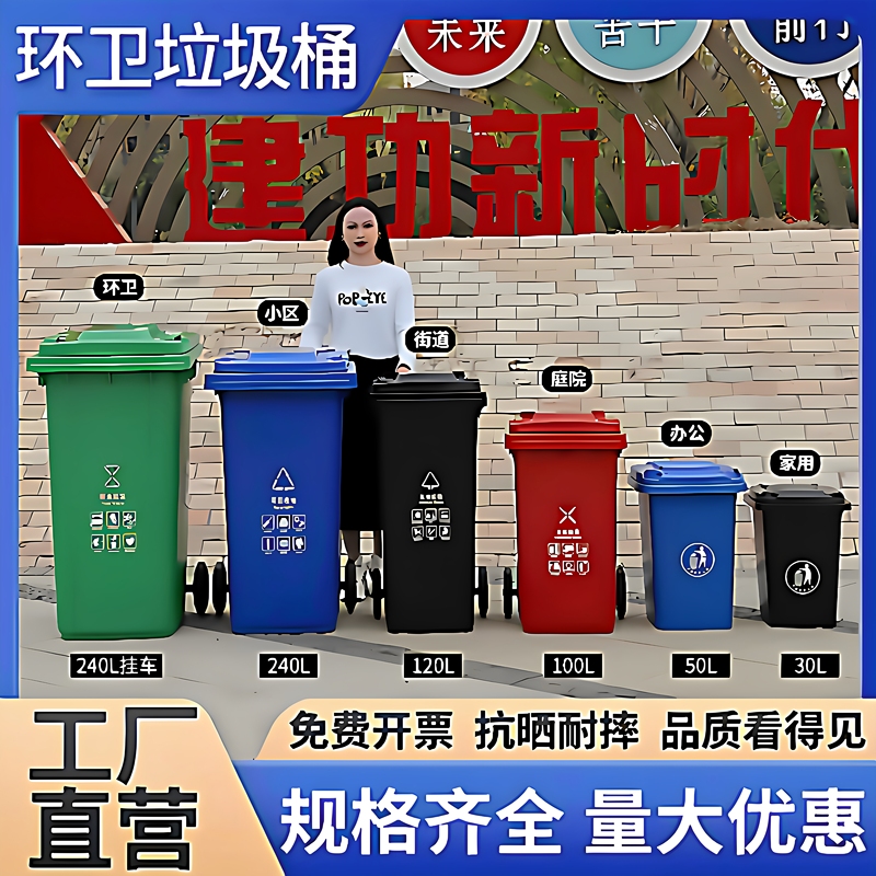 Large Outdoor Trash Can with Wheels, Flip Lid, Sanitation, Residential, Commercial, Thickened, Large Capacity, Eco-Friendly, Classified, 240L, Trailer