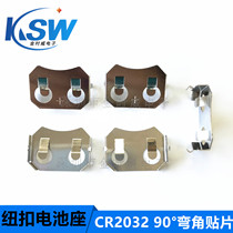 New patch button battery shrapnel battery five gold pieces 90 ° corner patch