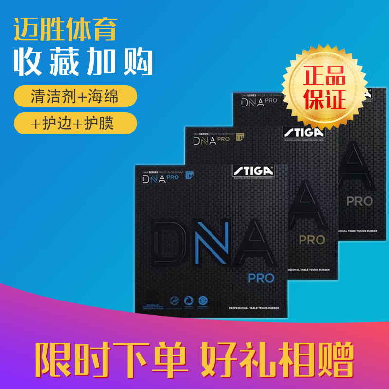 STIGA Stickup DNA Table Tennis Glueing Imports Table Tennis Sleeve Rubber Quick Tapping Force Type 2019 New