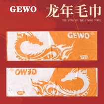 GEWO杰沃乒乓球汗巾运动毛巾纯棉大汗巾龙年限量款羽毛球大汗巾