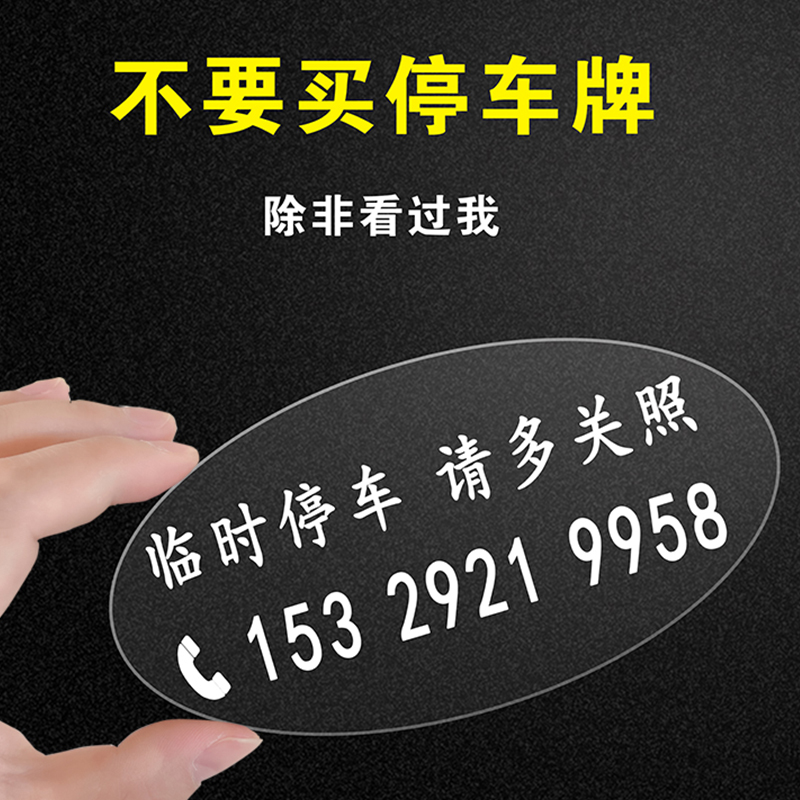 Move phone number plate Temporary Stop License Plate Mobile Phone Mobile Personality Creative Car Supplies In-car Decorations-Taobao