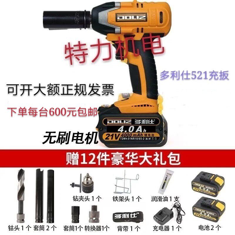Dorissee electric screwdrivers BD521S brushless lithium electric shock wrench 380NM oversize torque BD521
