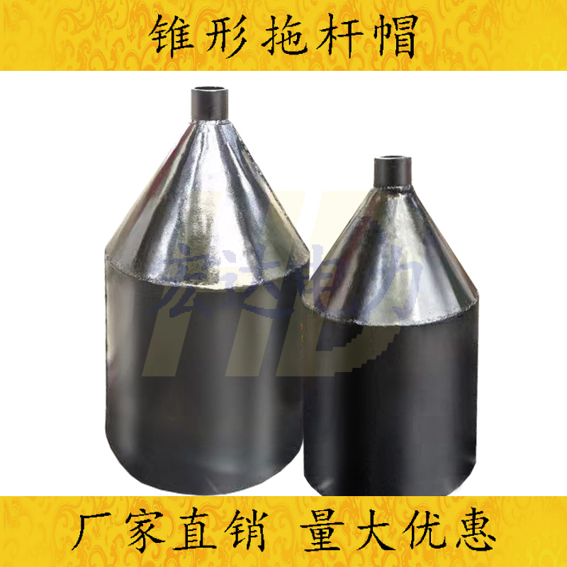 Power construction pull-drag wire rod Cement rods Protection protection anti-steel wire rope wire iron hat funnel tapered