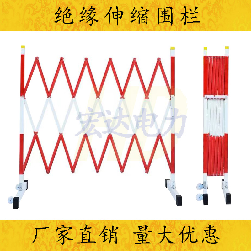 Glass fiber tubular insulation telescopic fence power construction removable with wheel folding isolation protective fence