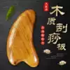 Natural African acid branch wood thickened plate Facial massage beauty shaving artifact Whole body general purpose dredge meridians