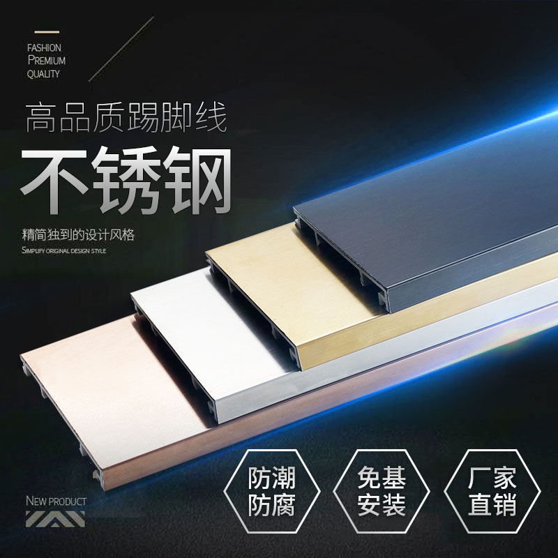 Titanium alloy stainless steel skirting board brushed 4cm 5 6 8cm10cm12 metal corner aluminum alloy skirting line