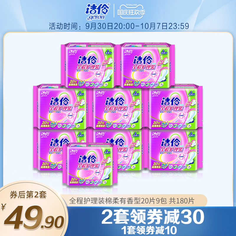 Jieling sanitary napkin women's whole box soft aromatherapy full care day and night combination pack 9 packs of wholesale aunt towel