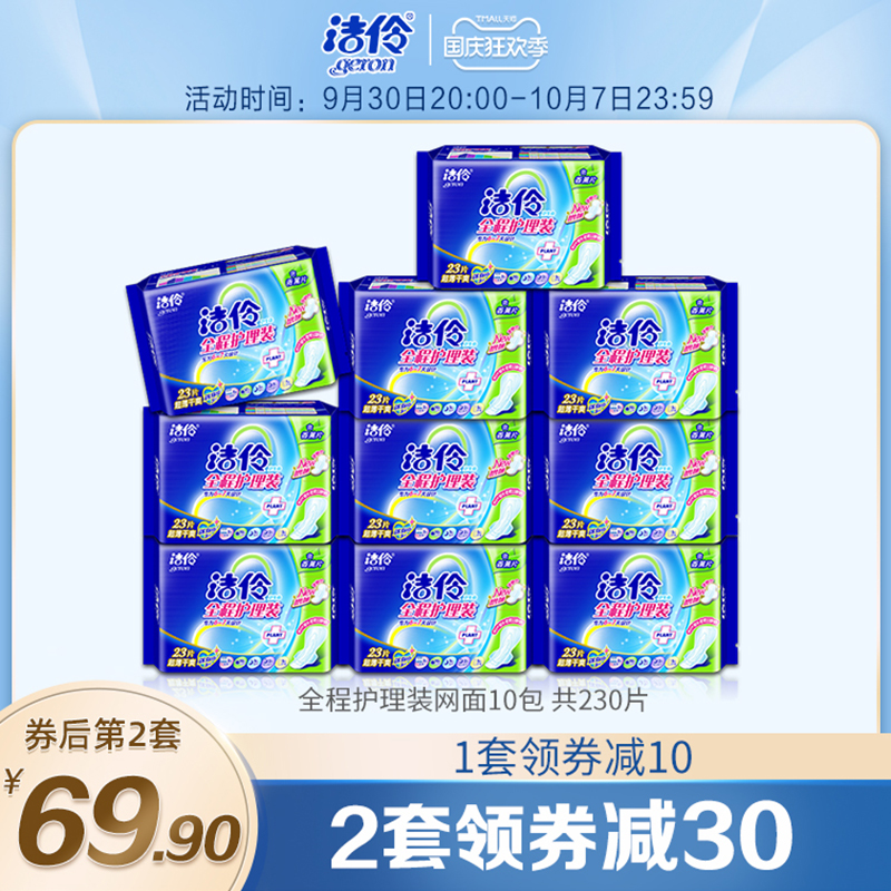 Jieling full care dry mesh surface instant suction anti-leakage sanitary napkin day and night use mini 10 packs mixed