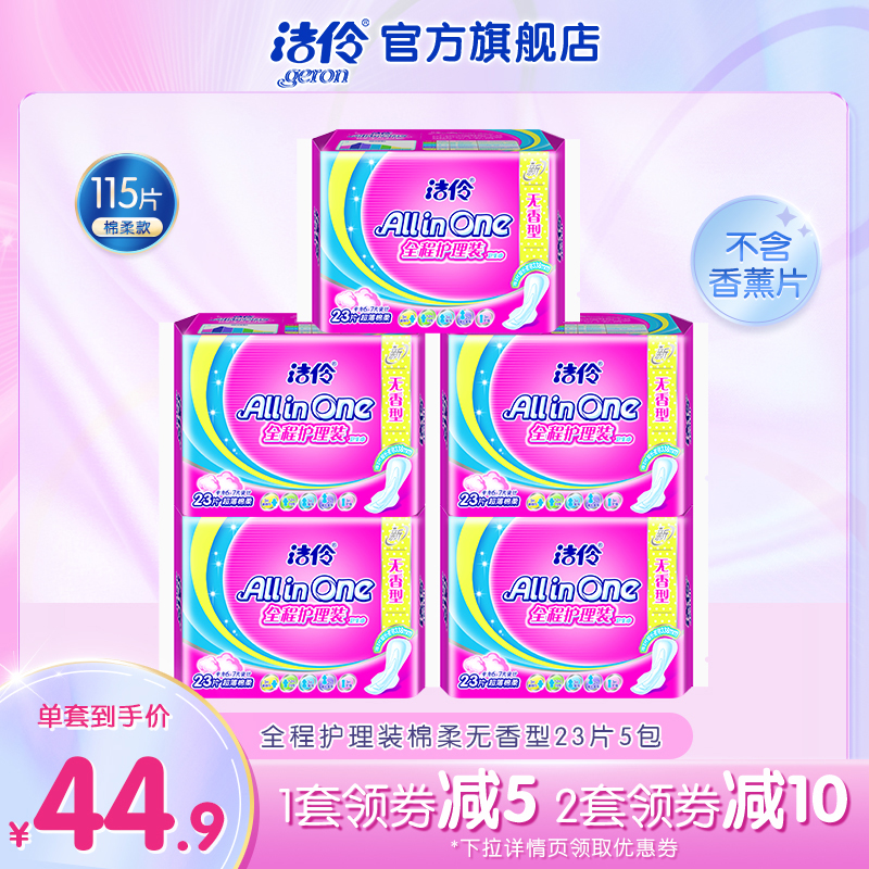 Clean and sanitary cotton full-length care Miansoft ultra-thin transient suction anti-side leakage day and night combined padded cushion Mini 5 packs